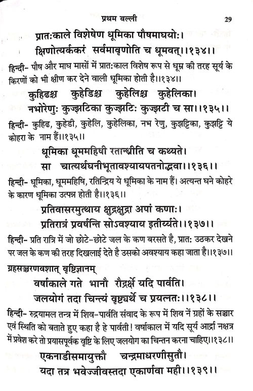 Jyotish Kalpalata (NSG 37)